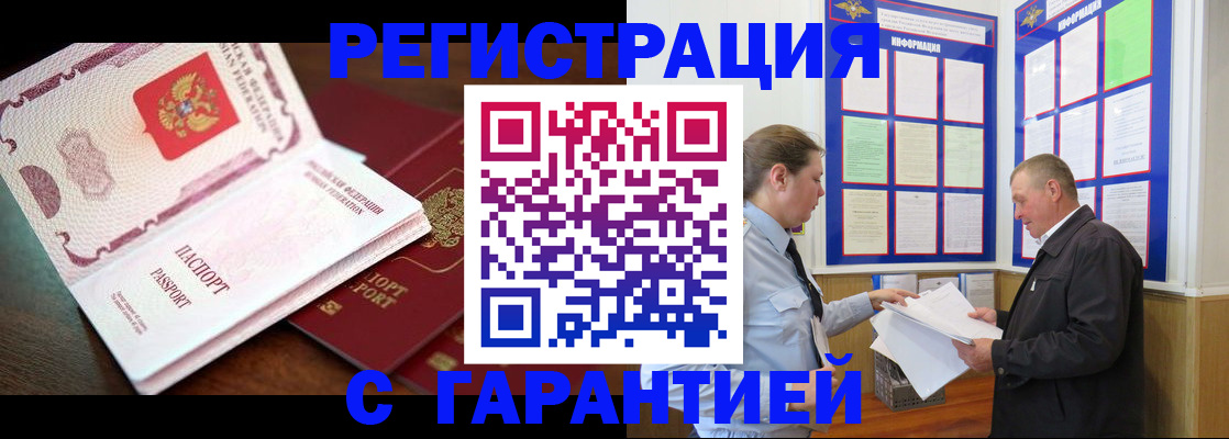временная регистрация в квартире в Усмани
